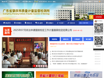 肇庆市质计所