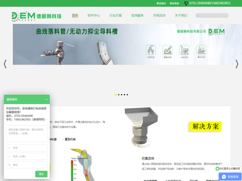 深圳市德颐姆科技有限公司