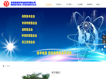 东莞塘厦裕华电路板有限公司