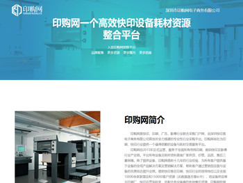 深圳市印购网电子商务有限公司