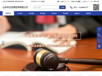 法律咨询,法务外包,山东中正法律咨询有限公司