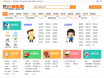 成都51商机通分类信息网