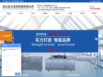 浙江武义浩伟机械有限公司