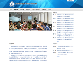 中科院网络数据科学与技术重点实验室