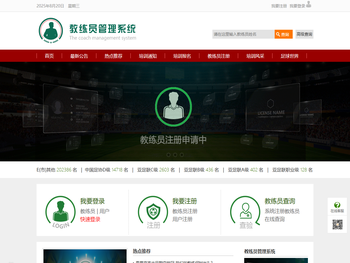 教练员管理系统
