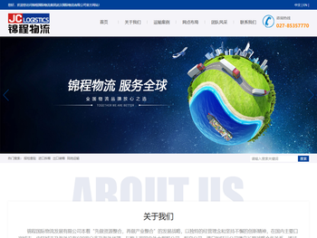 锦程国际物流集团武汉国际物流有限公司