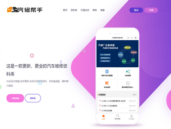 汽车维修资料库