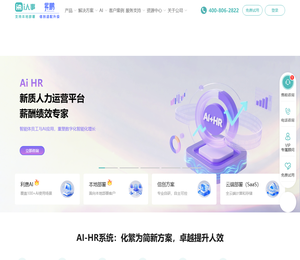 利唐i人事HRSaaS系统