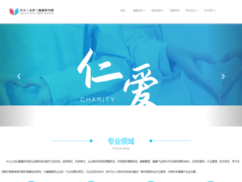 中义（北京）健康研究院