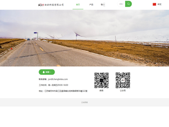 苏州诚禾纺织科技有限公司