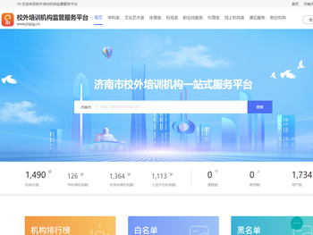 校外培训机构监管服务平台