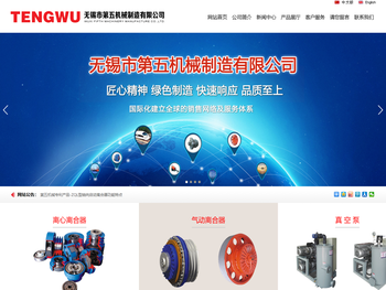 无锡市第五机械制造有限公司