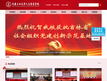 长春工业大学人文信息学院