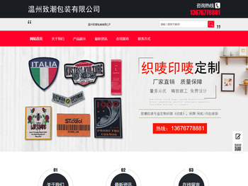 温州致潮包装有限公司