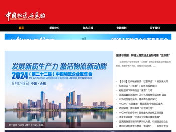 中国物流与采购杂志