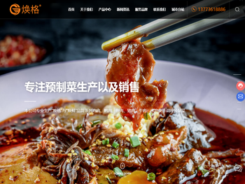 冷冻预制菜生产厂家