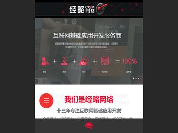 互联网基础应用开发服务商