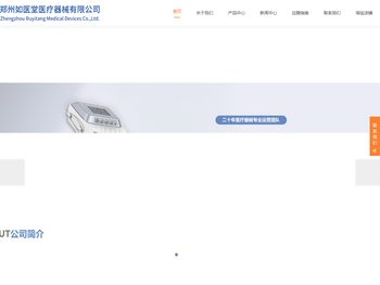 郑州如医堂医疗器械有限公司