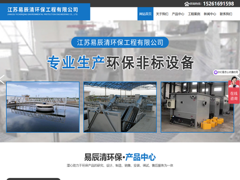 江苏易辰清环保工程有限公司