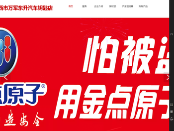 黔西开锁.换锁.黔西配汽车钥匙遥控器.汽车钥匙全丢上门匹配.专业开车锁.开保险柜.乡镇开锁.百里杜鹃开锁东升汽车钥匙