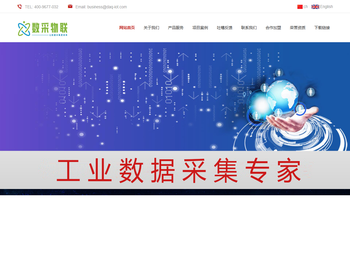 上海数采物联网科技有限公司