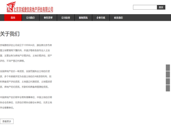 北京京城捷信地产评估有限公司