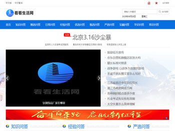 看看生活网