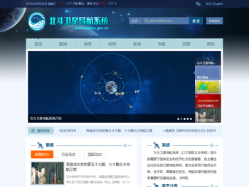 北斗卫星导航系统