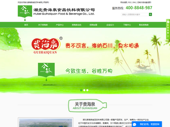 湖北贵海泉食品饮料有限公司