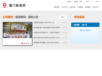 厦门艾思欧标准砂有限公司