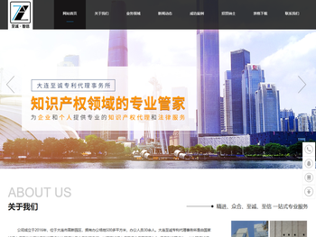 大连至诚专利代理事务所