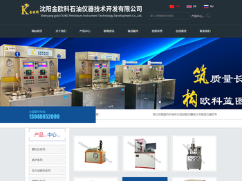 沈阳金欧科石油仪器技术开发有限公司