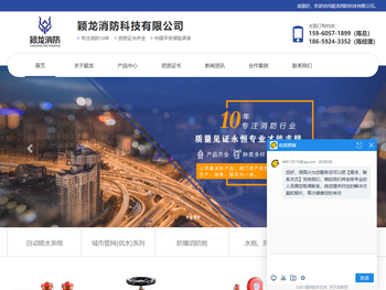 颖龙消防科技有限公司