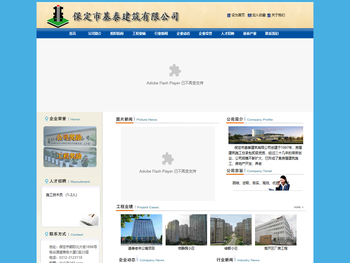 保定市基泰建筑有限公司