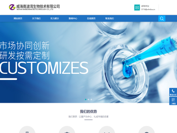 威海南波湾生物技术有限公司