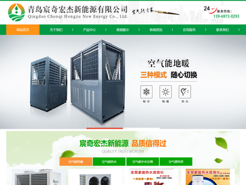 青岛空气能供暖