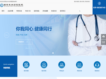 西安未央彩霞医院