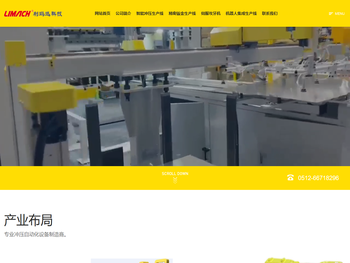 苏州利玛迅自动化科技有限公司