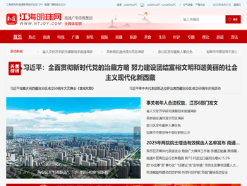 江海明珠网：南通新闻