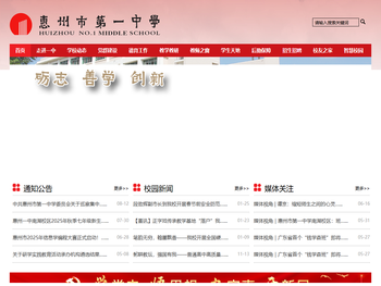 惠州市第一中学