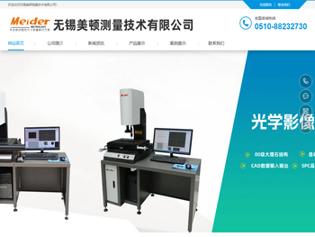 无锡美顿测量技术有限公司