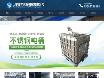 不锈钢吨桶