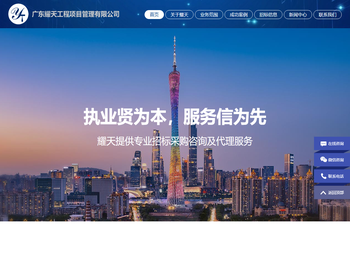 广东耀天工程项目管理有限公司
