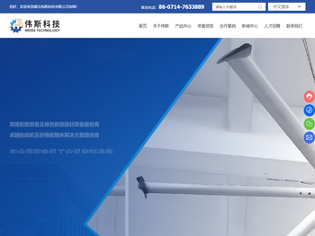 湖北伟斯科技有限公司