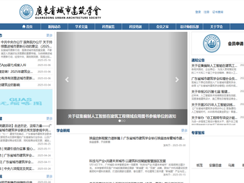 广东省城市建筑学会