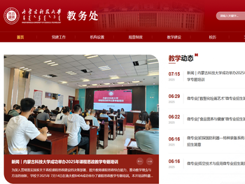 内蒙古科技大学教务处