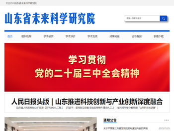 山东省未来科学研究院