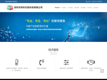 深圳市同科芯能科技有限公司