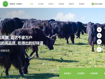 香格里拉江天农牧有限公司