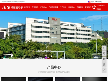 深圳市鸿瑞凯电子科技有限公司